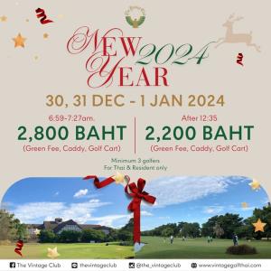 วินเทจจัดโปรโมชันฉลองปีใหม่