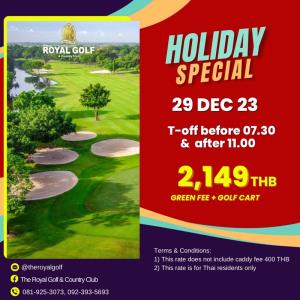 รอยัลลาดกระบังจัด “Holiday Special” เฉพาะ 29 ธ.ค.นี้