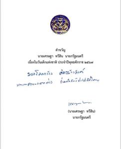 “เศรษฐา” ประเดิมคำขวัญวันเด็กปีแรก “มองโลกกว้าง คิดสร้างสรรค์ เคารพความแตกต่าง ร่วมกันสร้าง ปชต.”