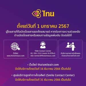 การบินไทย แจ้งผู้โดยสาร”ไทยสมายล์”ติดต่อเว็บไซต์ thaiairways.com หลังบินทดแทนเพื่อความสะดวก