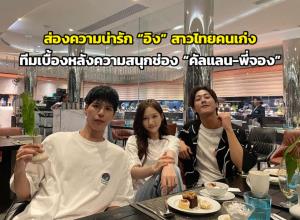 ส่องความน่ารัก “อิง” สาวไทยคนเก่ง ทีมเบื้องหลังความสนุกช่อง “คัลแลน-พี่จอง”