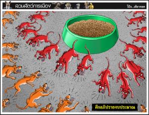 ศึกอภิปรายงบประมาณ