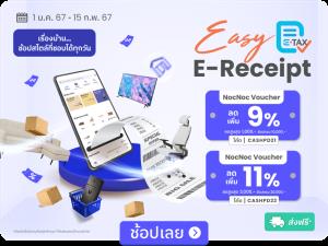 NocNoc จัดเต็ม 2 ต่อ ได้ส่วนลด+ชอปลดหย่อนภาษี "Easy E-Receipt" 5 หมื่นบาท