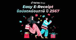 TikTok Shop เปิดช่องทางรับ e-Tax ลดหย่อนภาษี