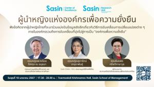 ร่วมฟังฟรี!! 3 ผู้นำหญิง เสวนาเคล็ดลับขับเคลื่อน "องค์กรเพื่อความยั่งยืน”