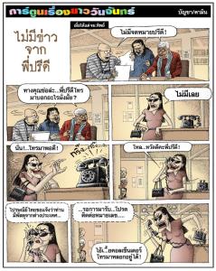 ไม่มีข่าวจากพี่ปรีดี