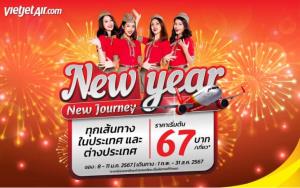 ไทยเวียตเจ็ทออกโปรฯ ‘New Year - New Journey’ ตั๋วเริ่มต้น 67 บาท