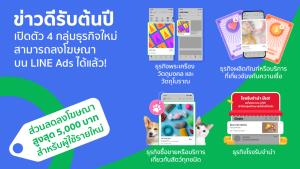LINE เปิดทางสินค้าสายมู-พระเครื่อง ลงโฆษณาบน LINE Ads