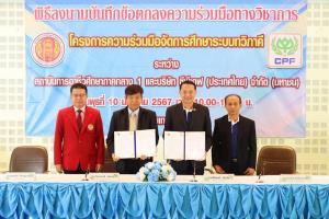 CPF จับมือสถาบันการอาชีวศึกษาภาคกลาง 1 ผลิตและพัฒนา นศ.อาชีวศึกษาสู่มืออาชีพอย่างมีคุณภาพ