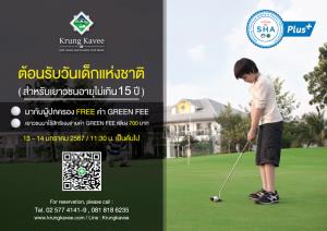 กรุงกวีเสนอโปรโมชั่นสำหรับเยาวชนรับวันเด็ก