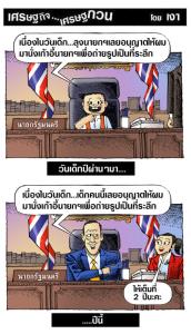วันเด็กที่ทำเนียบ