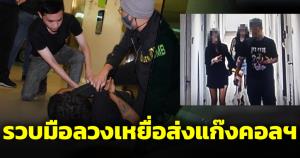 รวบ "ใหม่ 29 ยอด" แก๊งคอลฯ พาสาวอัปยาก่อนส่งปอยเปต เหยื่อร้องต้องโดนข่มขืน 25 คนถึงกลับบ้านได้