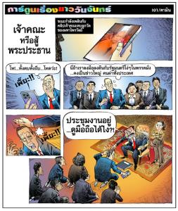 เจ้าคณะหรือสู้พระประธาน