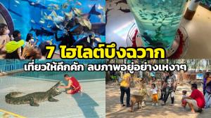 7 ไฮไลต์บึงฉวาก เที่ยวให้คึกคัก ลบภาพอยู่อย่างเหงาๆ