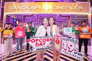 เมเจอร์ ซีนีเพล็กซ์ กรุ้ป ฉลองวัน “National Popcorn Day”  19 มกราคมนี้ ป๊อปคอร์นราคาเพียง 19 บาท  หรือสั่งผ่าน 5 เดลิเวอร์รี่ รับสิทธิ์แลกซื้อป๊อปคอร์น 19 บาท