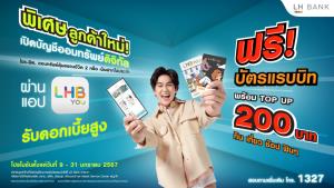 LH Bank จัดโปรขยายฐานบัญชีเงินฝากออมทรัพย์ดิจิทัลผ่านแอป LHB You