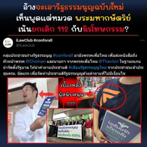 “ดร.นิว” แฉ มีคนจ้องหาผลประโยชน์ ชี้ นำแก้ รธน. ซัด แค่เครื่องมือแย่งอำนาจ “ดร.ชาญวิทย์” ฝันหวานถึงการเปลี่ยนแปลง