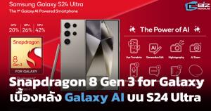 เบื้องหลังการประมวลผล ‘Galaxy AI’ บน Snapdragon Gen 3