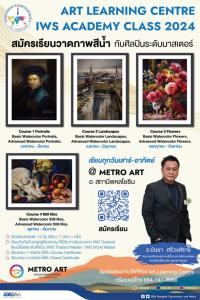 เรียนวาดภาพสีน้ำระดับมาสเตอร์จาก BEM x IWS Thailand