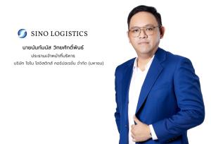 SINO เผยค่าระวางเรือเข้าสู่ช่วงขาขึ้น