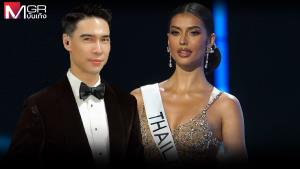 "แมทธิว ดีน" กับคำต้องห้าม "มิสยูนิเวิร์ส" : Brand Loyalty แต่ไม่มีความเป็นมืออาชีพ? (คลิป)
