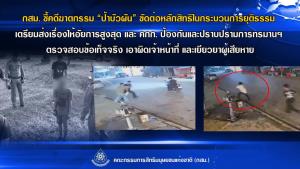 กสม.ชี้ คดี “ป้าบัวผัน” ขัดต่อหลักสิทธิในกระบวนการยุติธรรม เตรียมส่งเรื่องให้อัยการสูงสุด-คกก.ป้องกันการทรมานฯ สอบข้อเท็จจริงเอาผิดเจ้าหน้าที่