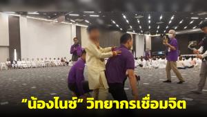 ฮือฮา! เผยภาพ “น้องไนซ์” วิทยากรเชื่อมจิต มีชาวบ้านเข้าร่วมกว่า 500 คน