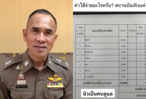 ผบช.ภ.1 สั่งสอบข้อเท็จจริงปมโซเชียลฯ แชร์โพยส่วยผับดังปทุมธานี จ่ายนับแสนต่อเดือน