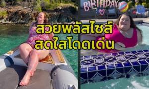 PLANET #3:  แม้หุ่นเท่าโอ่งมังกร ก็ต้องไม่ท้อใจกับเก้าอี้เครื่องบินจิ๋วชั้นอีโค อินฟลูฯสาวพลัสไซส์เผยเคล็ดง่ายๆ ได้ที่นั่งเพิ่มฟรี