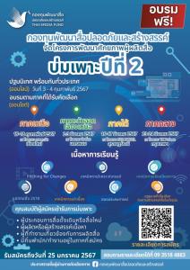 กองทุนสื่อฯ เปิดรับสมัคร “โครงการพัฒนาศักยภาพผู้ผลิตสื่อ (บ่มเพาะ) ปีที่ 2