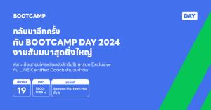 LINE BOOTCAMP DAY 2024 หนุนผู้ประกอบการทำธุรกิจบนโลกดิจิทัล