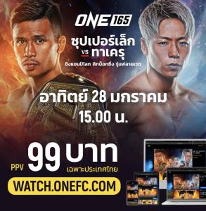ความท้าทายของ “วันใหญ่” แบบ เพย์-เพอร์-วิว / ลักษมณ์ นันทิวัชรินทร์