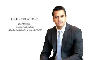EURO เคาะราคาหุ้นละ 10.60 บาท เปิดจองซื้อ 31 ม.ค.-2 ก.พ.นี้