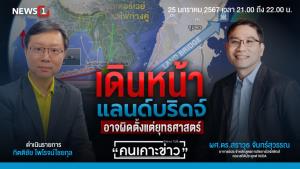 เดินหน้าแลนด์บริดจ์ อาจผิดตั้งแต่ยุทธศาสตร์