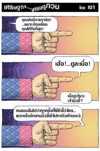 นิ้วล่ะเบื่อ