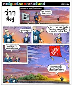 ว่าวทั้งคู่