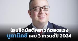 นูทานิคซ์ชี้เทรนด์ไฮบริดมัลติคลาวด์-AI แรงดี ดันเป้าขาย APJ โต 20% ปี 2024