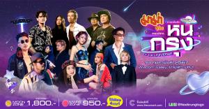 กระหึ่มพัทยา “บอดี้สแลม” นำทัพศิลปินชื่อดัง จัดเต็มในคอนเสิร์ต “กาลครั้งเจ็ด หนีกรุง TO THE UNIVERSE”