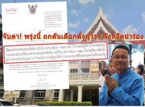จับตา! พรุ่งนี้ ถกดันเลือกตั้งผู้ว่าฯ จังหวัดนำร่อง "สมศักดิ์" สั่ง บรรจุเพิ่มเติมร่างแผนการกระจายอำนาจฯ ฉบับใหม่