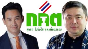 “สามารถ”ชี้ การแก้ กม.ต้องไม่กระเทือนหัวใจคนไทย จี้ ถึงเวลา กกต.ต้องทำงานให้คุ้มภาษี ปชช