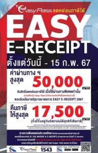 กทพ.ร่วมมาตรการลดหย่อนภาษี E-Receipt ปี 67 เพียงใช้บัตร Easy Pass จ่ายค่าทางด่วน
