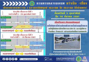 โปรดเลี่ยง! ทช.แจ้งปิดเบี่ยงจราจรเชิงสะพานพระราม 4 และ ถ.ชัยพฤกษ์ 5 ก.พ.-20 มี.ค. 67