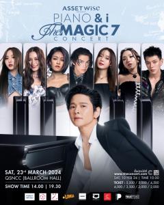 กลับมาอีกครั้งกับคอนเสิร์ตสุดประทับใจยิ่งใหญ่ของ โต๋ ศักดิ์สิทธิ์ AssetWise Presents PIANO&amp;i The Magic 7 Concert
