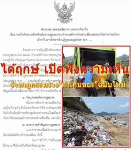ขยับมา 6 ปี ได้ฤกษ์ ฟังความเห็นร่างกฎกระทรวง “ค่าเก็บขยะ/กำจัดปฏิกูล” ฉบับใหม่ เน้นจูงใจชุมชน แลกยกเว้นค่าธรรมเนียม