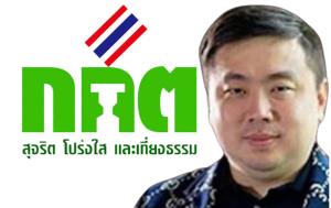 “สามารถ”ถาม “กกต&amp;#8203;. กกต.ทำอะไรอยู่ เตือน ระวังจะติดคุก ถ้าใช้เวลาพิจารณาคดียุบพรรคก้าวไกลนาน