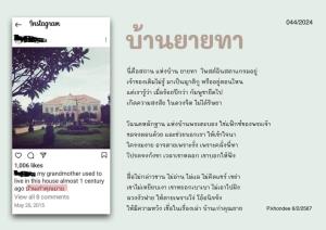 นี่คือสถาน แห่งบ้าน ยายทา โพสต์อินสตาแกรมอยู่