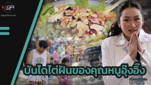 บันไดไต่ฝันของคุณหนูอุ๊งอิ๊ง