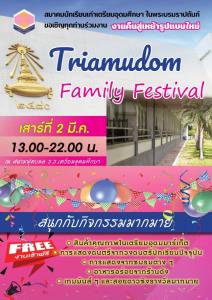 Triamudom Family Festival คืนสู่เหย้าชาว ต.อ. รูปแบบใหม่  ส่งต่อความรักความภูมิใจทั้งครอบครัว!