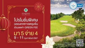 กรุงกวีจัดโปรโมชันฉลองตรุษจีน
