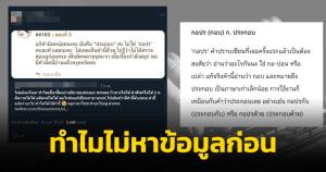 ถกสนั่น! นักอ่านต่อว่านักเขียนมีคำผิด ทำอ่านไม่สนุก ก่อนโดนสวนกลับทำไมไม่หาข้อมูลก่อน